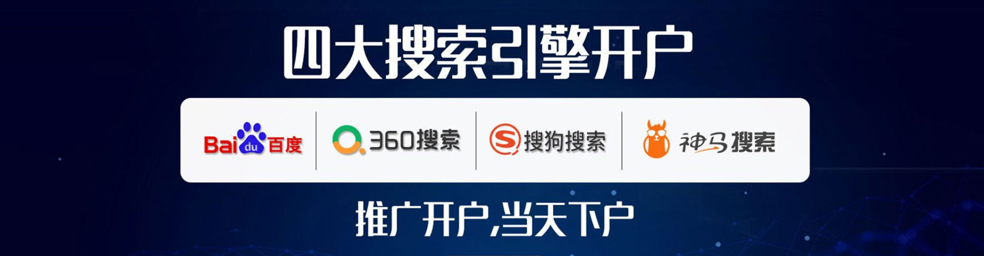 新建竞价推广开户