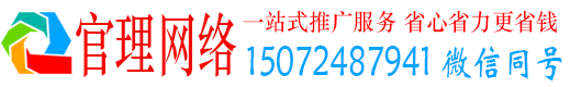 新建官理百度推广运营